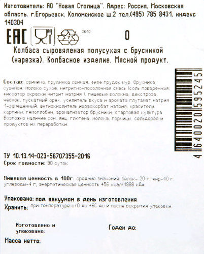 Колбаса сыровяленая КФ ЕГОРЬЕВСКАЯ с брусникой, нарезка, 70г, изображение