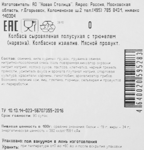 Колбаса сыровяленая КФ ЕГОРЬЕВСКАЯ с трюфелем, нарезка, 70г, картинка