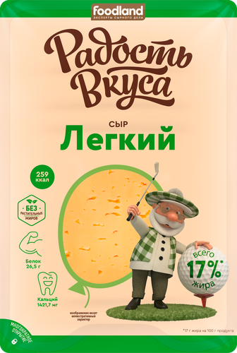 Сыр РАДОСТЬ ВКУСА Легкий 35%, нарезка, без змж, 125г, картинка