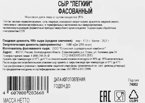 Сыр РАДОСТЬ ВКУСА Легкий 35%, нарезка, без змж, 125г, картинка