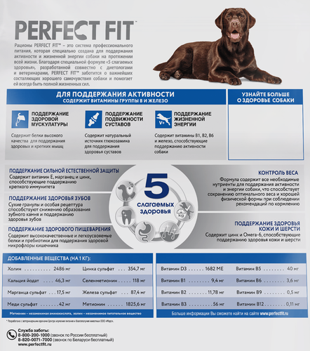 Корм сухой для взрослых собак PERFECT FIT с курицей, для средних и крупных пород, 1,4кг, фото