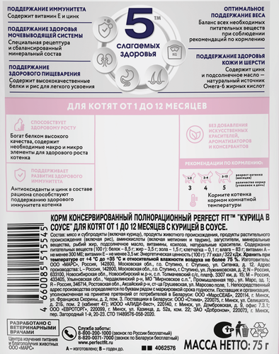 Корм консервированный для котят PERFECT FIT с курицей в соусе 1–12 месяцев, 75г, фотография