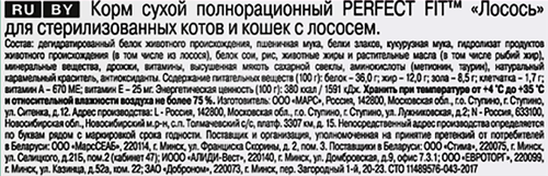 Корм сухой для взрослых кошек PERFECT FIT с лососем, для стерилизованных, 2,5кг, крупный план