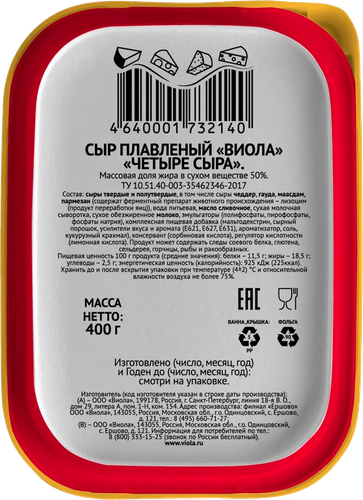 Сыр плавленый VIOLA Четыре сыра 50%, без змж, 400г, фотография