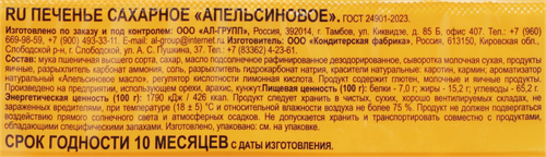 Печенье ЧЕБУРАШКА Апельсиновое, 180г, фотография