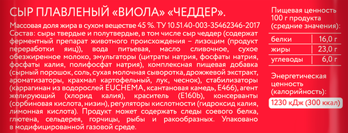 Сыр плавленый VIOLA Чеддер 45%, ломтики, без змж, 140г, фото