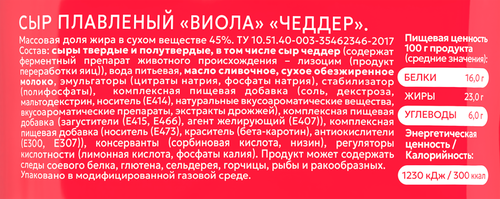 Сыр плавленый VIOLA Чеддер 45%, ломтики, без змж, 140г, крупный план