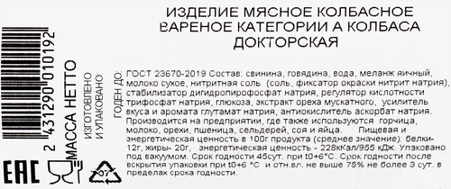 Колбаса вареная РЕМИТ Докторская, весовая, детальное фото