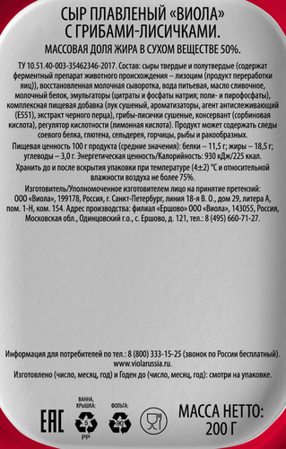 Сыр плавленый VIOLA с лисичками 50%, без змж, 200г, крупный план