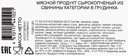 Грудинка сырокопченая РЕМИТ, 300г, картинка