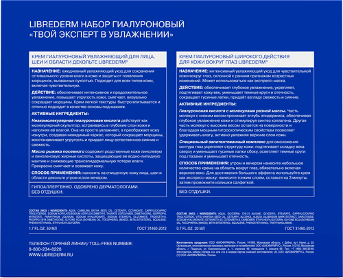 Набор подарочный LIBREDERM Крем гиалуроновый увлажняющий для лица и шеи, 50мл + Крем для кожи вокруг глаз, 20мл, детальное фото