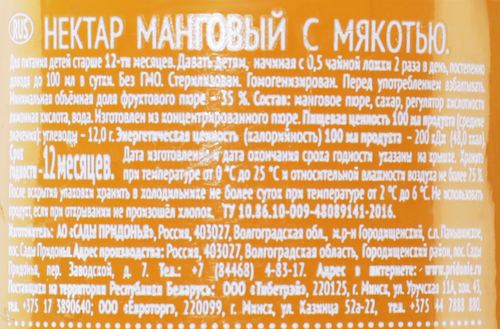 Нектар IL PRIMO Манго с мякотью, 0.2л, фото