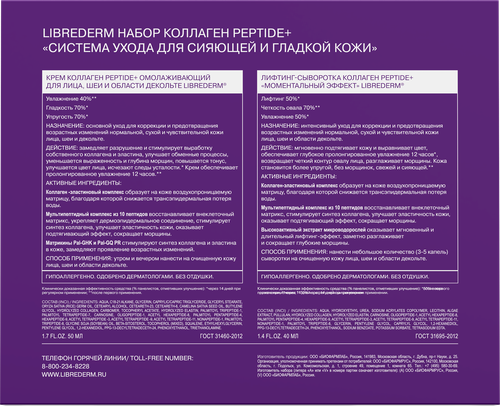 Набор подарочный LIBREDERM Коллаген Peptide + Система ухода для сияющей и гладкой кожи, 90мл, картинка