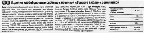 Вафли венские АКУЛЬЧЕВ со вкусом земляники, 100г, изображение