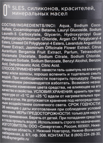 Гель для душа мужской SYNERGETIC Aqua Enjoy 2в1, 750мл, крупный план