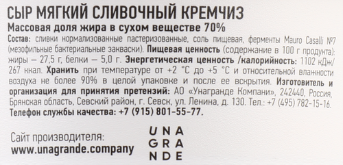 Сыр мягкий UNAGRANDE Creamcheese Сливочный 70%, без змж, 200г, фото