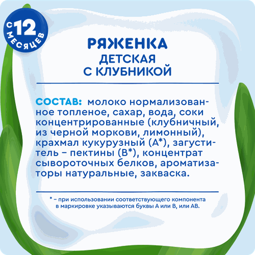 Ряженка детская АГУША Клубника 2,9%, с 12 месяцев, без змж, 180г, фотография