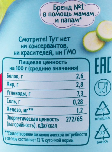 Пюре мясо-растительное ФРУТОНЯНЯ Овощи с рисом и говядиной, с 9 месяцев,  190г, вид