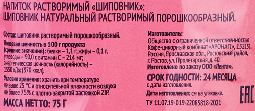 Шиповник растворимый ЛЕНТА, 75г, фото
