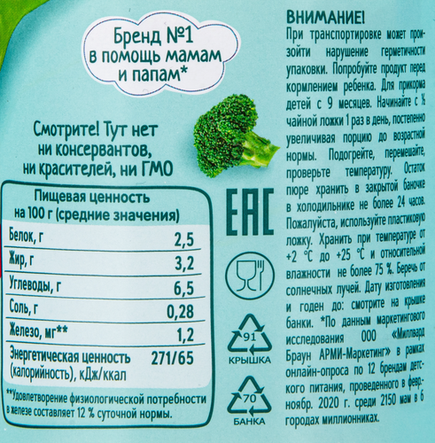 Пюре мясо-овощное ФРУТОНЯНЯ Картофель с овощами и индейкой, с 9 месяцев, 190г, фотография