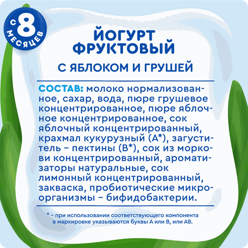 Йогурт питьевой детский АГУША Яблоко, груша 2,7%, с 8 месяцев, без змж, 180г, фото