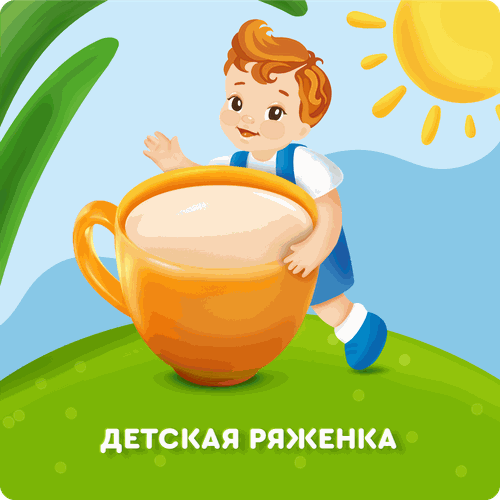 Ряженка детская АГУША 3,2%, с 12 месяцев, без змж, 180г, фото