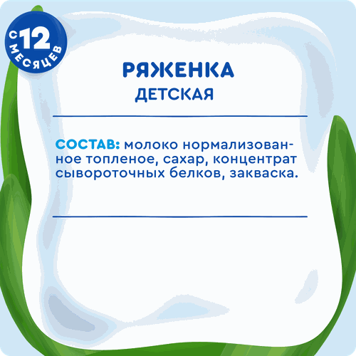 Ряженка детская АГУША 3,2%, с 12 месяцев, без змж, 180г, вид