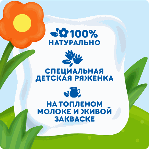 Ряженка детская АГУША 3,2%, с 12 месяцев, без змж, 180г, крупный план