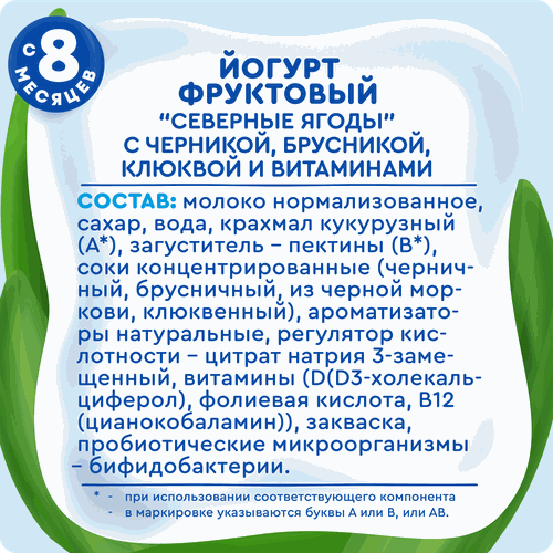 Йогурт питьевой детский АГУША Черника, брусника, клюква 2,7%, с 8 месяцев, без змж, 180г, картинка