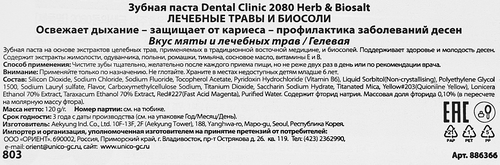 Зубная паста DENTAL CLINIC 2080 Лечебные травы и биосоли, 120г, детальное фото