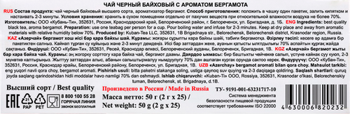 Чай черный АЗЕРЧАЙ с ароматом бергамота, 25пак, изображение