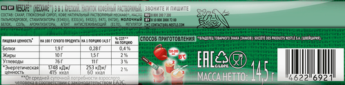 Напиток кофейный растворимый НЕСКАФЕ Крепкий 3в1, 14,5г, фото