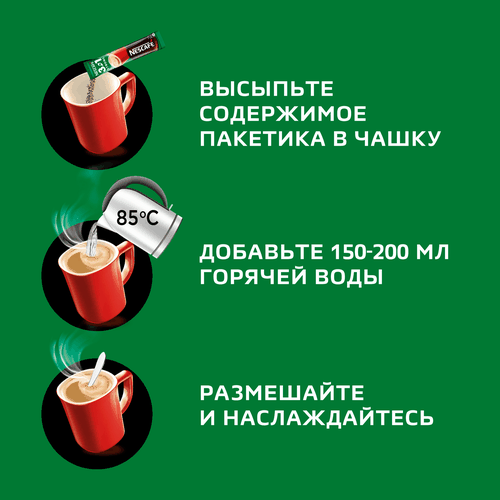 Напиток кофейный растворимый НЕСКАФЕ Крепкий 3в1, 14,5г, фотография