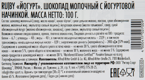 Шоколад молочный RITTER SPORT Йогурт, 100г, изображение