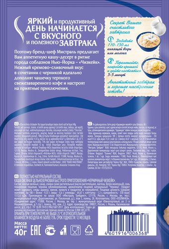 Каша овсяная МИСТРАЛЬ Черничный чизкейк, 40г, фото