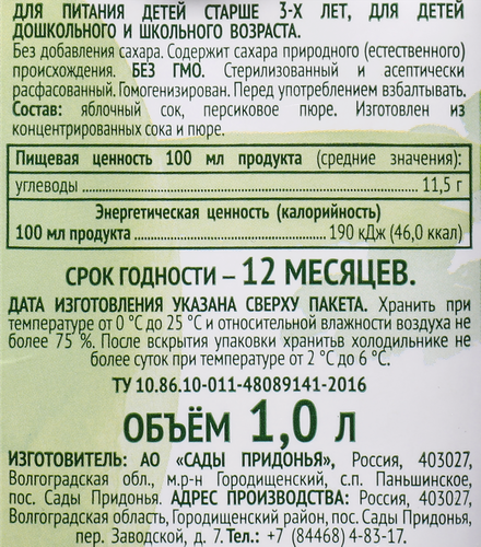 Сок САДЫ ПРИДОНЬЯ Яблоко, персик, 1л, фотография