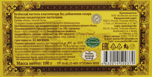 Пастила БЕЛЁВСКАЯ ПАСТИЛЬНАЯ МАНУФАКТУРА Классическая без сахара, 100г, крупный план