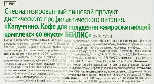 Кофе для похудения (жиросжигающий комплекс) ЛЕОВИТ Худеем за неделю, Капуччино со вкусом бейлис, 9г, детальное фото
