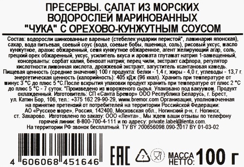 Салат из морских водорослей ЛЕНТА Чука с орехово-кунжутным соусом, 100Г, крупный план