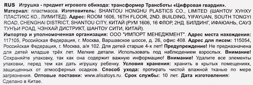 Игрушка 1TOY Трансботы, в ассортименте Арт. Т25405, фото
