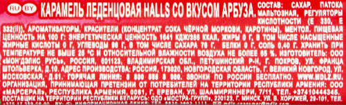 Карамель леденцовая HALLS со вкусом арбуза, 25г, фотография