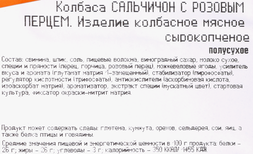 Колбаса сырокопченая ЧЕРКИЗОВО ПРЕМИУМ Сальчичон с розовым перцем, нарезка, 85г, крупный план