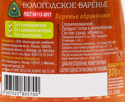 Варенье ВОЛОГОДСКОЕ ВАРЕНЬЕ Абрикосовое, 370г, изображение