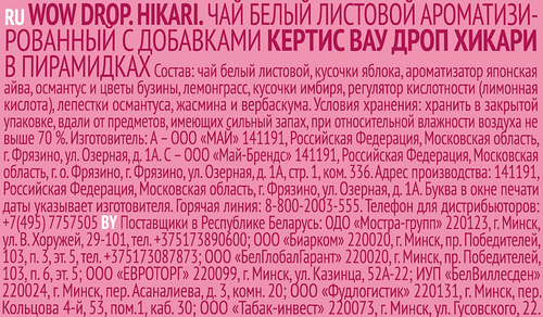 Чай белый CURTIS Вау Дроп Хикари, 15пир, картинка