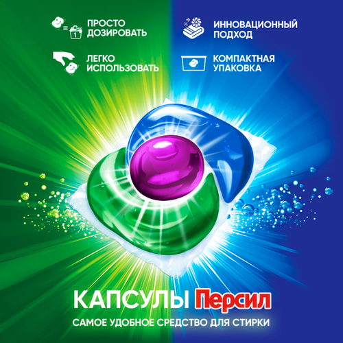 Капсулы для стирки ПЕРСИЛ 4в1 Power Caps Color, 56шт, детальное фото