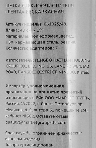 Щетка стеклоочистителя ЛЕНТА бескаркасная 48см Арт. 061025/48, фотография
