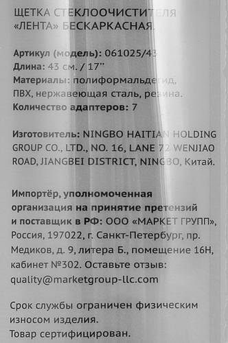 Щетка стеклоочистителя ЛЕНТА бескаркасная 43см Арт. 061025/43, фотография