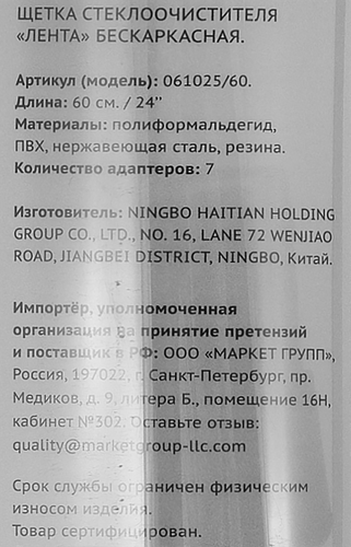Щетка стеклоочистителя ЛЕНТА бескаркасная 60см Арт. 061025/60, изображение