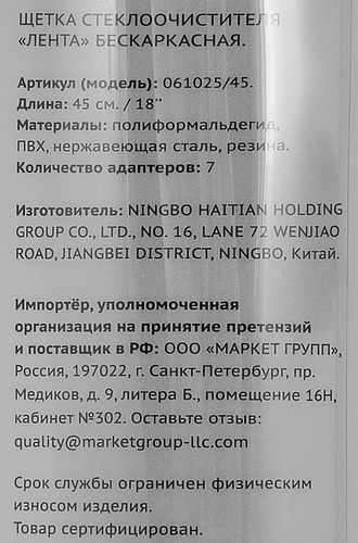 Щетка стеклоочистителя ЛЕНТА бескаркасная 45см Арт. 061025/45, фото