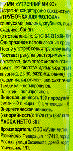 Трубочка для молока МУМИ Утренний микс, без змж, 30г, фотография
